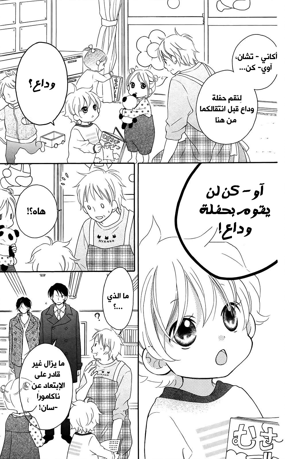 Love So Life: Chapter 95 - Page 10