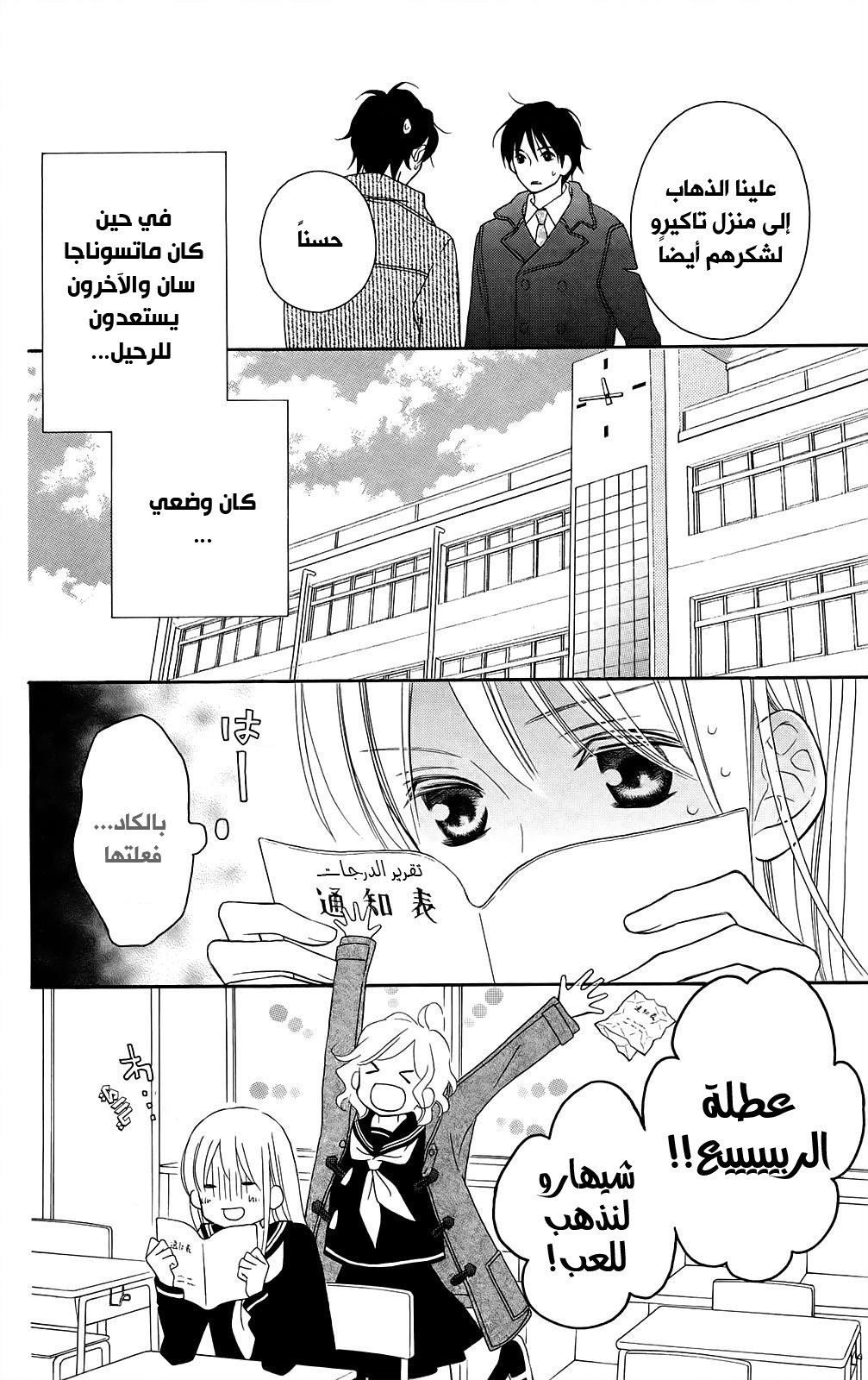 Love So Life: Chapter 95 - Page 11