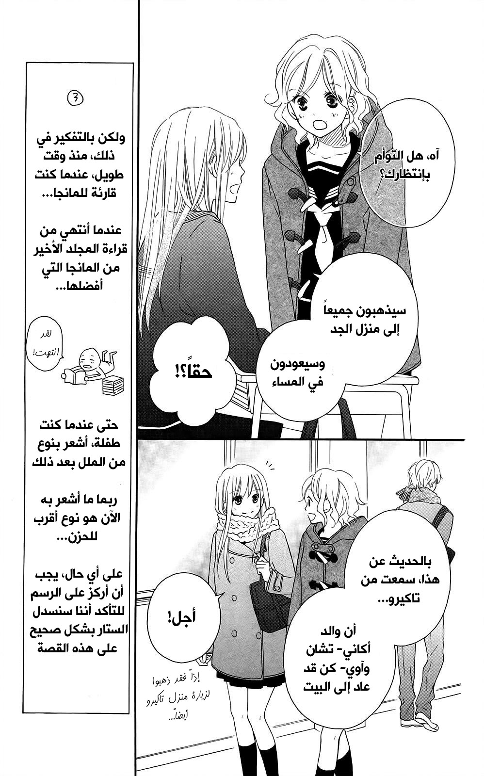 Love So Life: Chapter 95 - Page 12