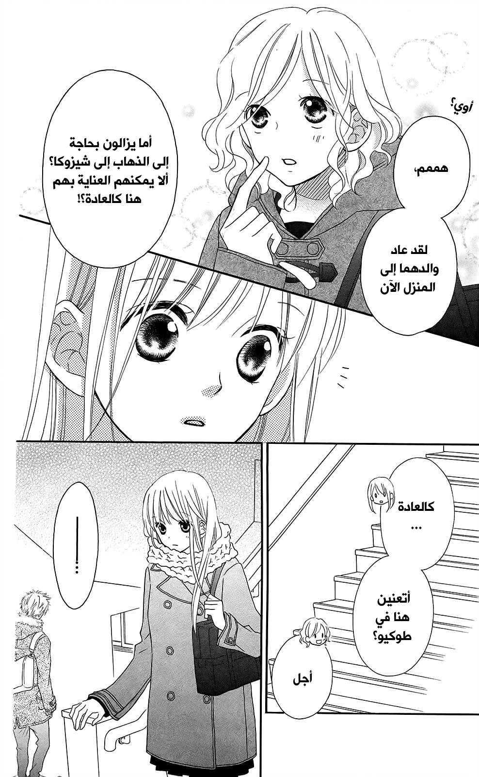 Love So Life: Chapter 95 - Page 13