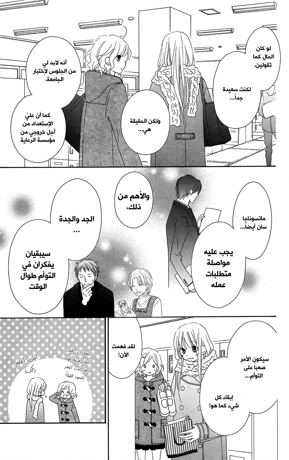 Love So Life: Chapter 95 - Page 14