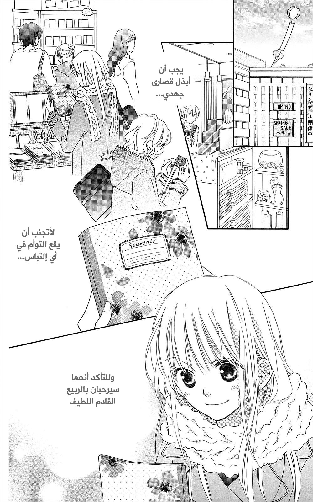 Love So Life: Chapter 95 - Page 15