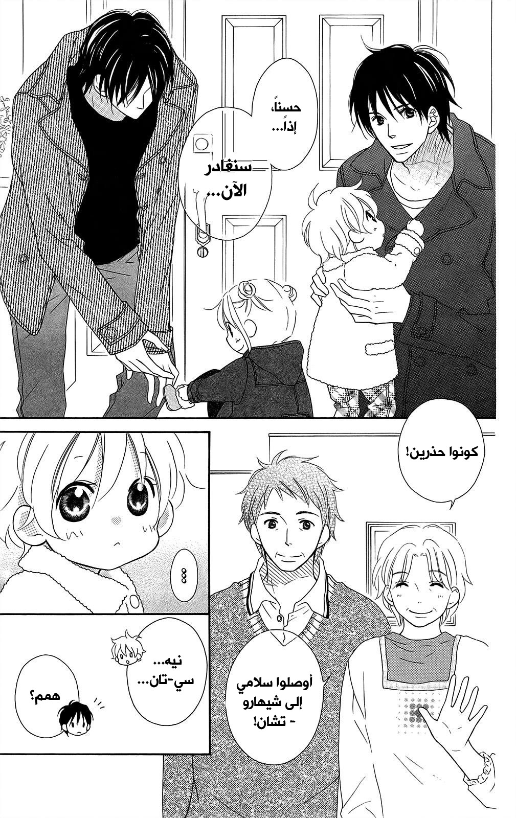 Love So Life: Chapter 95 - Page 16