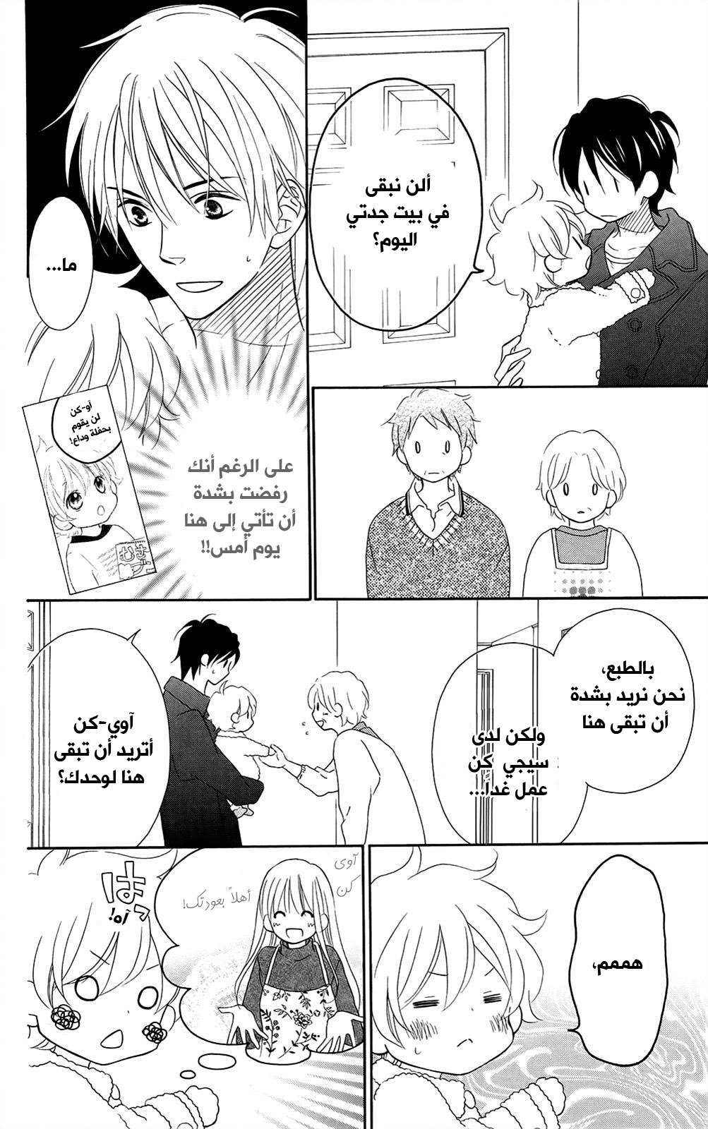 Love So Life: Chapter 95 - Page 17