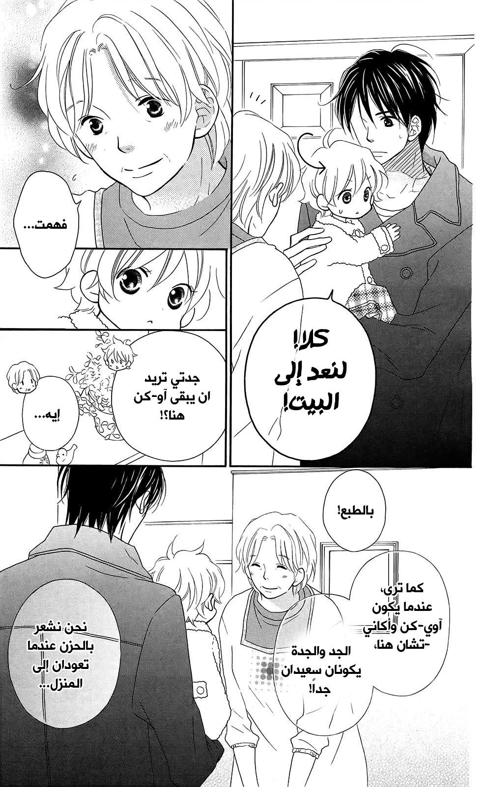 Love So Life: Chapter 95 - Page 18