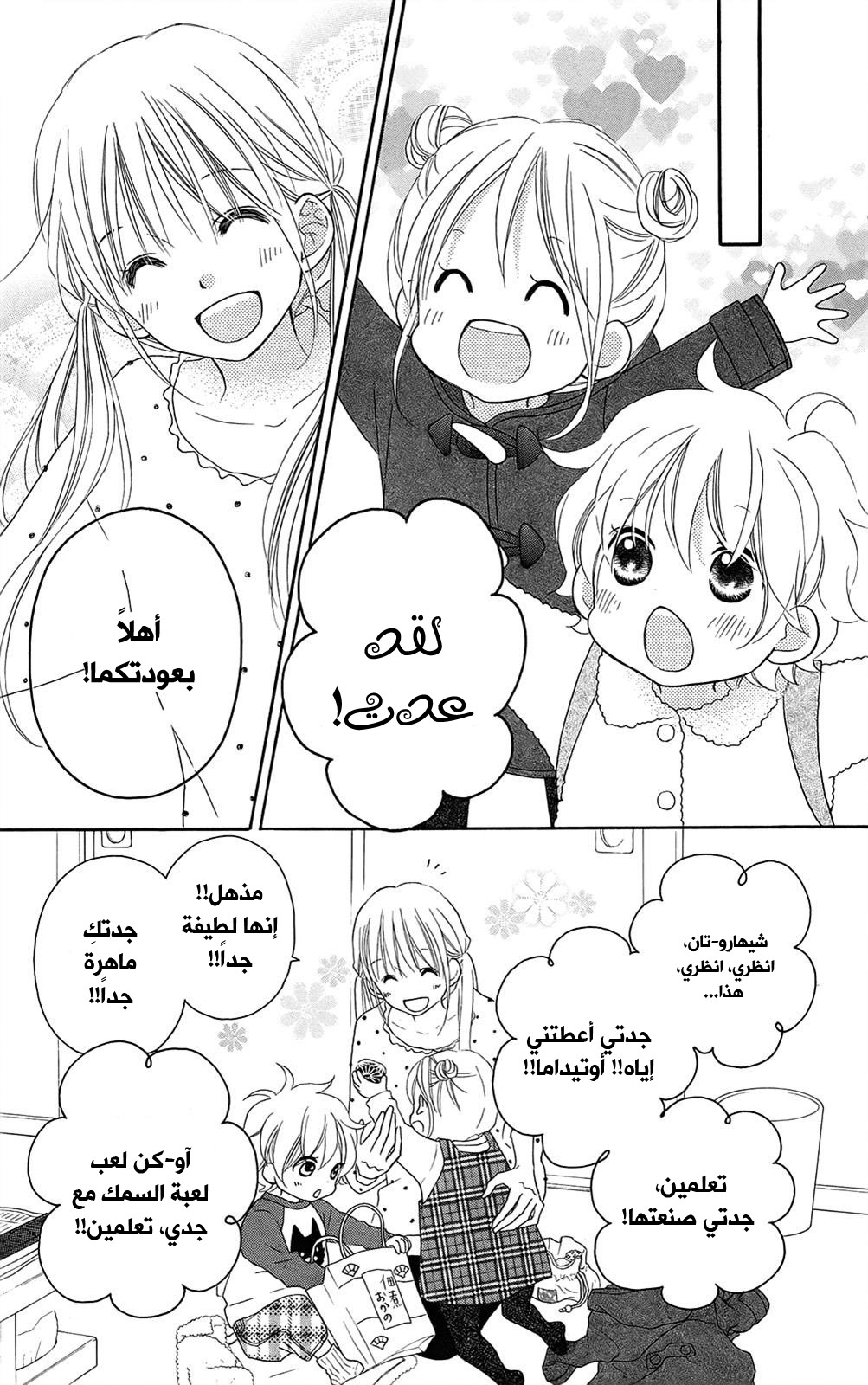 Love So Life: Chapter 95 - Page 20