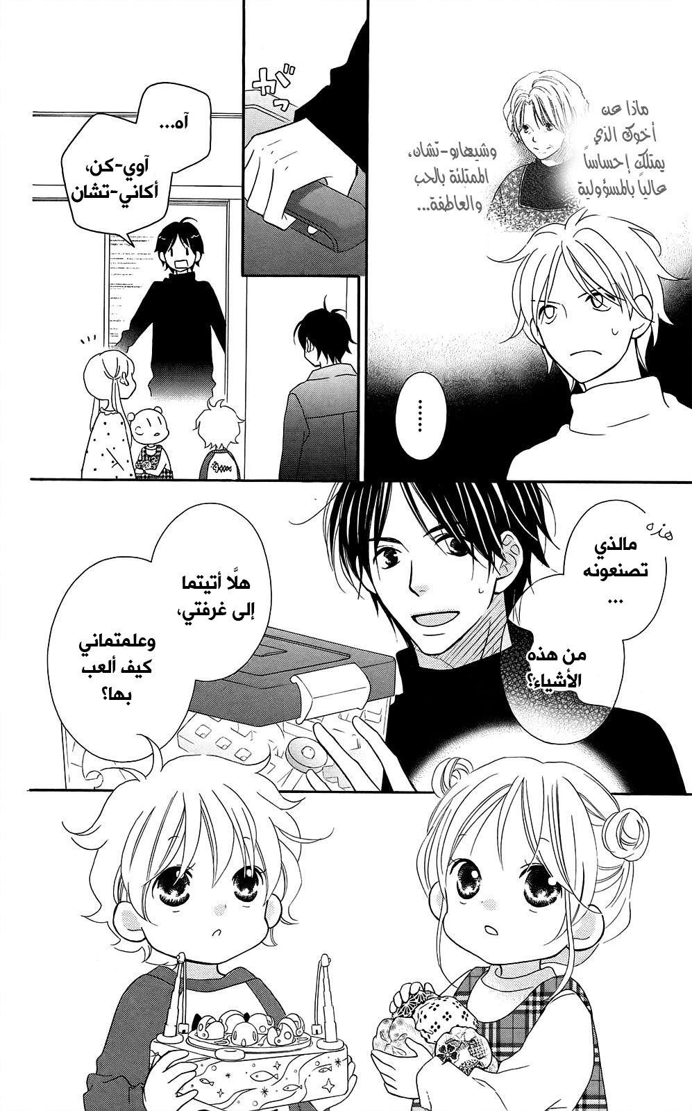 Love So Life: Chapter 95 - Page 23