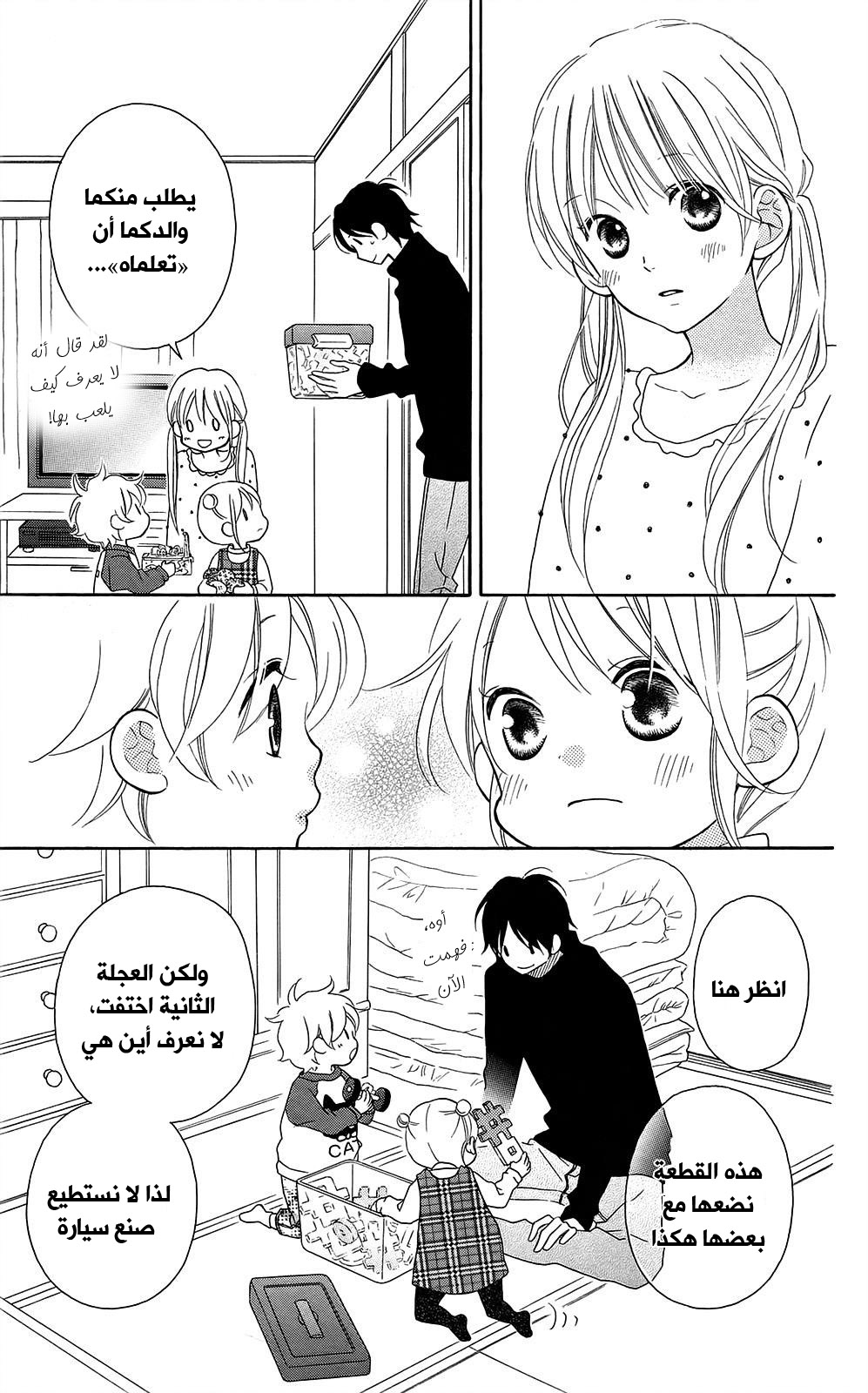 Love So Life: Chapter 95 - Page 24