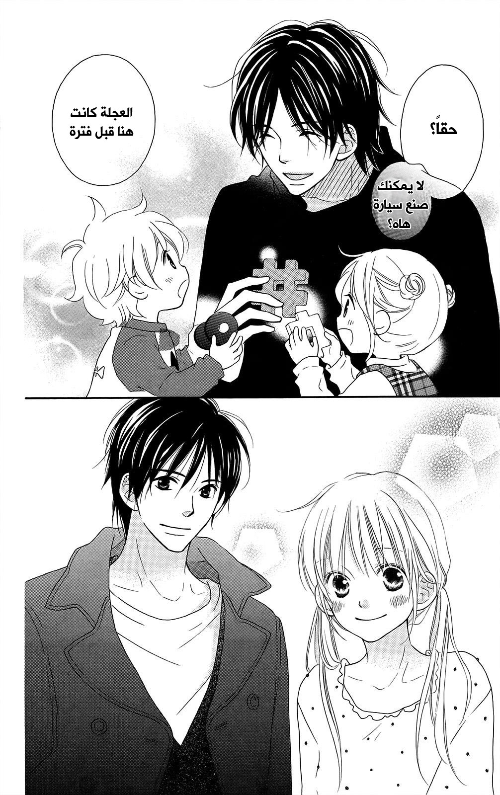 Love So Life: Chapter 95 - Page 25