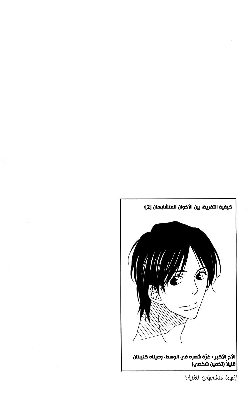 Love So Life: Chapter 96 - Page 2