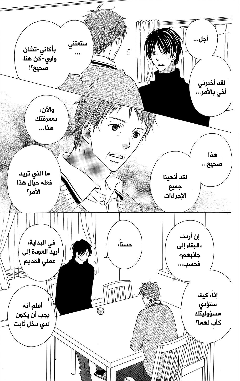 Love So Life: Chapter 96 - Page 7