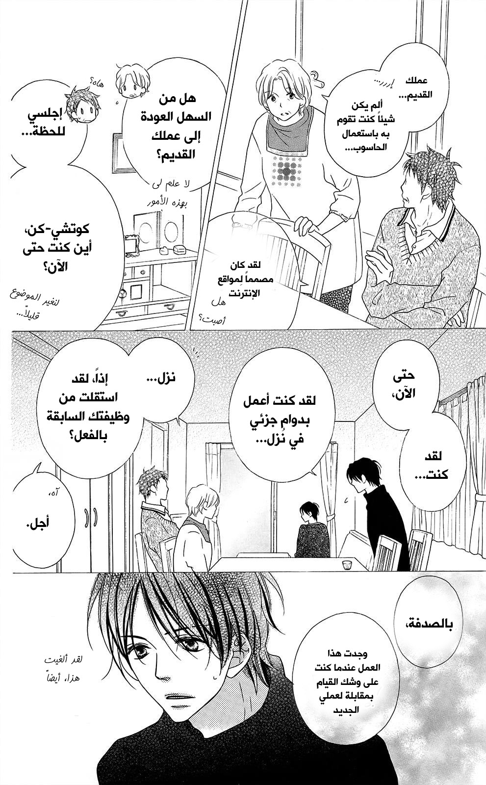 Love So Life: Chapter 96 - Page 8