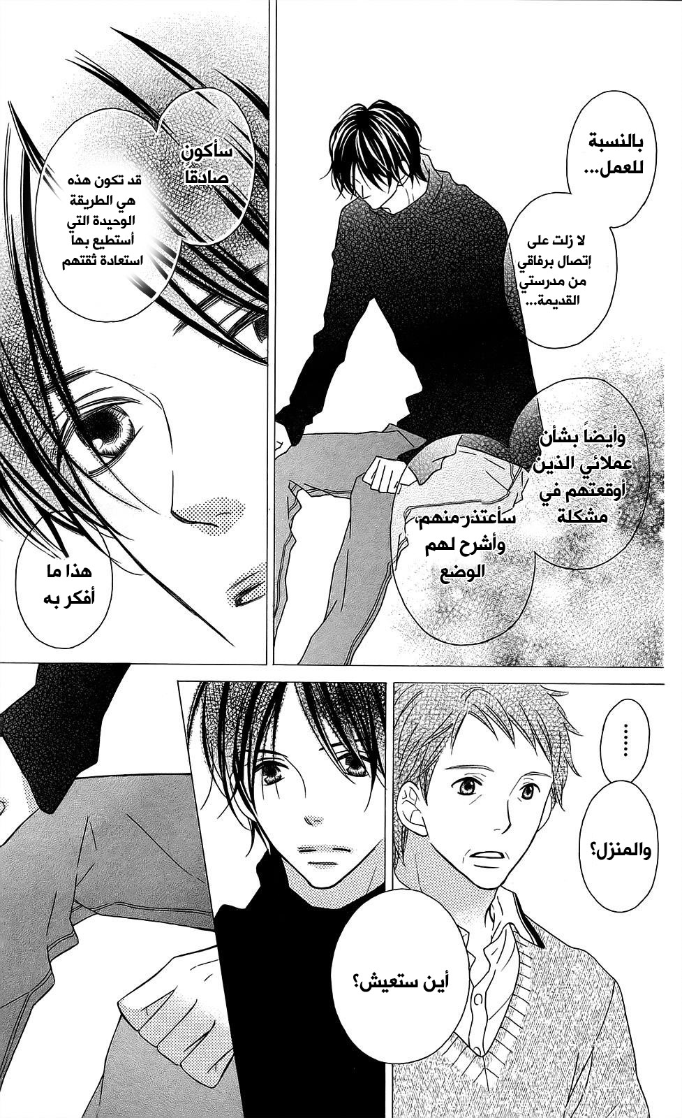 Love So Life: Chapter 96 - Page 9