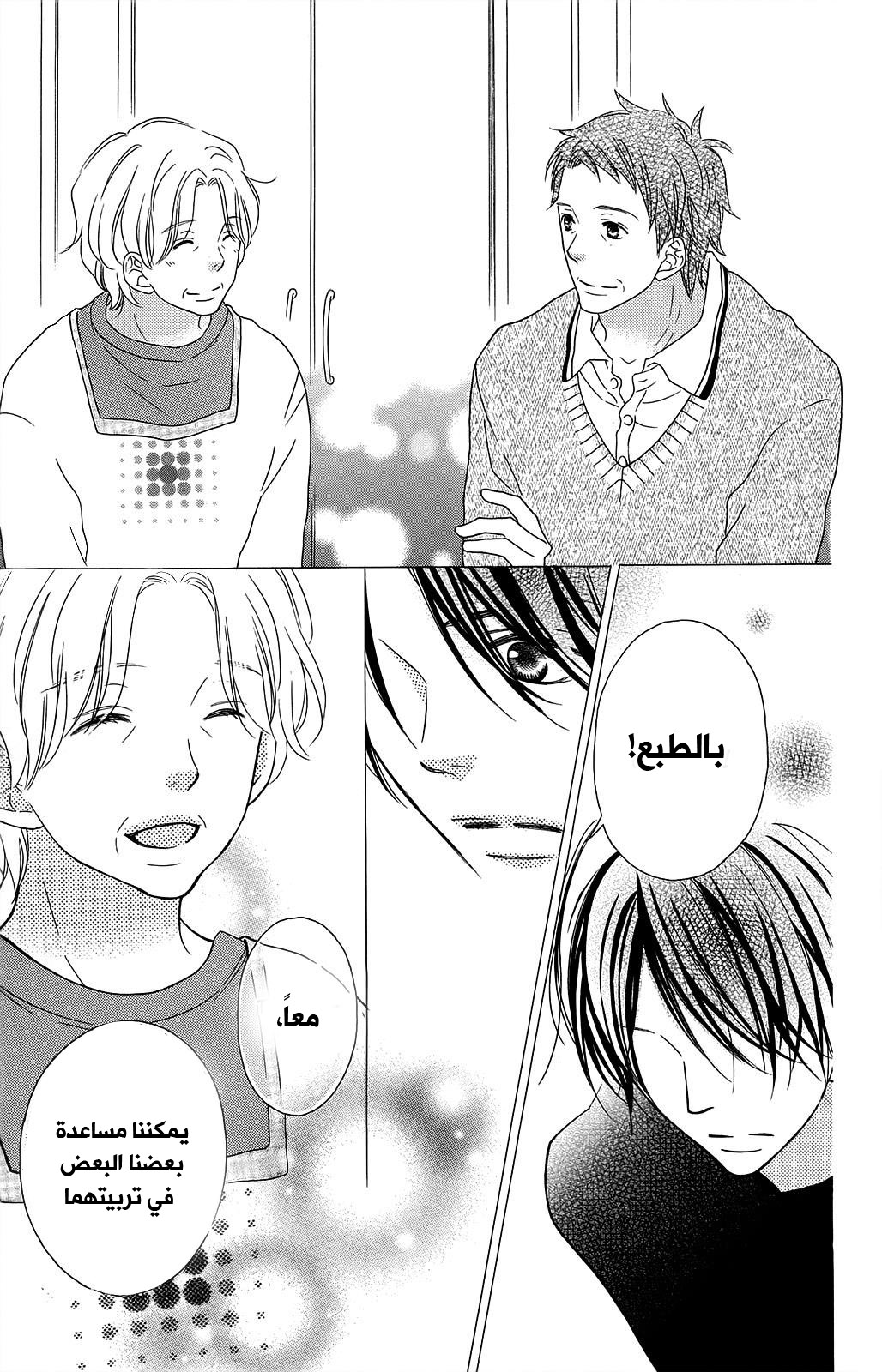 Love So Life: Chapter 96 - Page 13