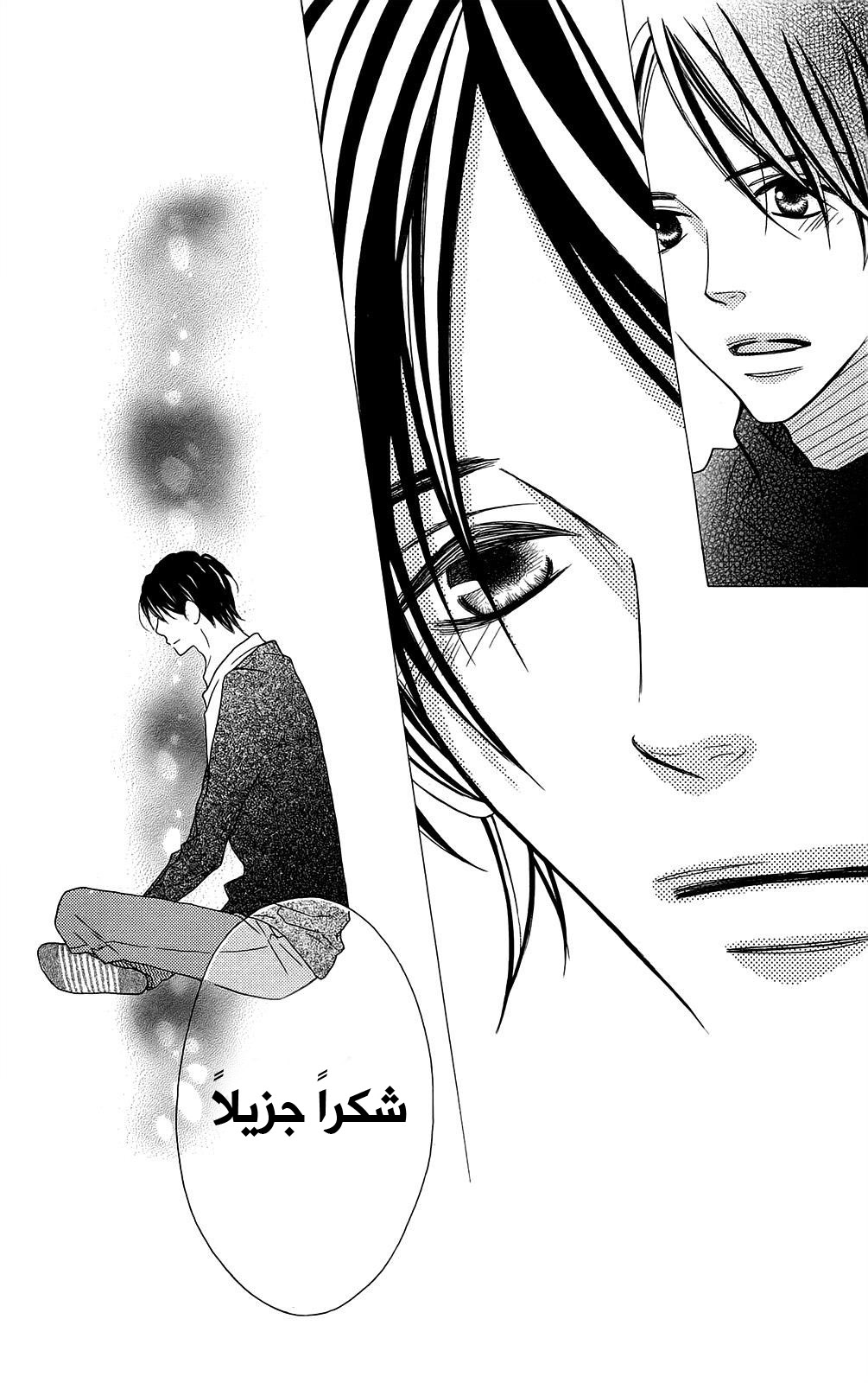 Love So Life: Chapter 96 - Page 14