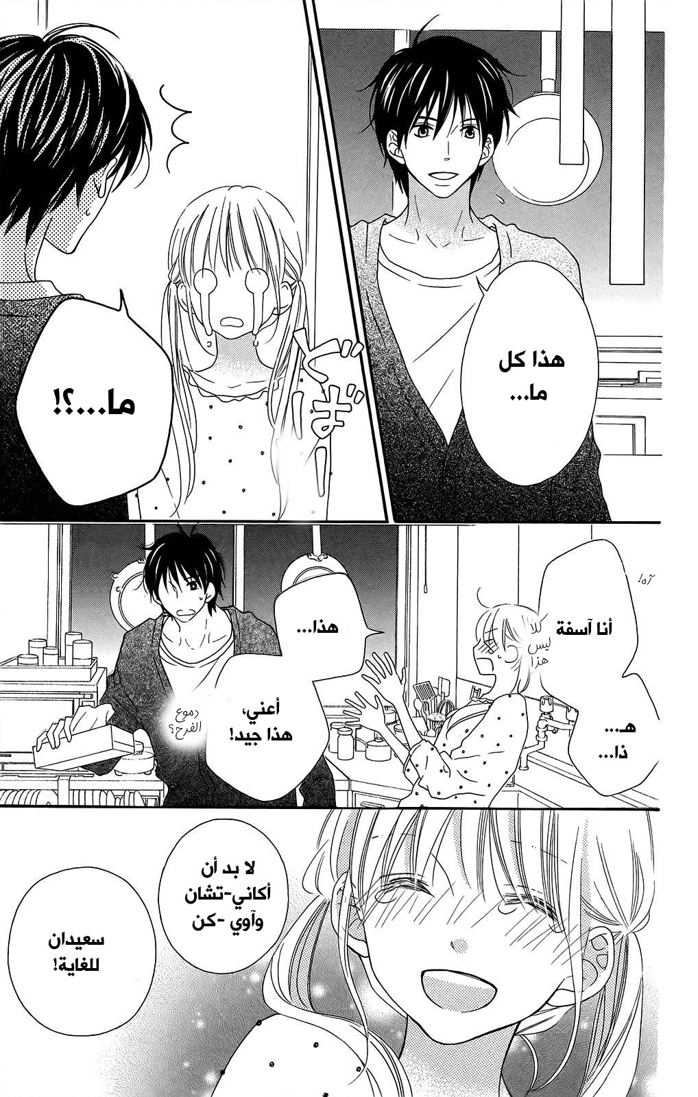 Love So Life: Chapter 96 - Page 15