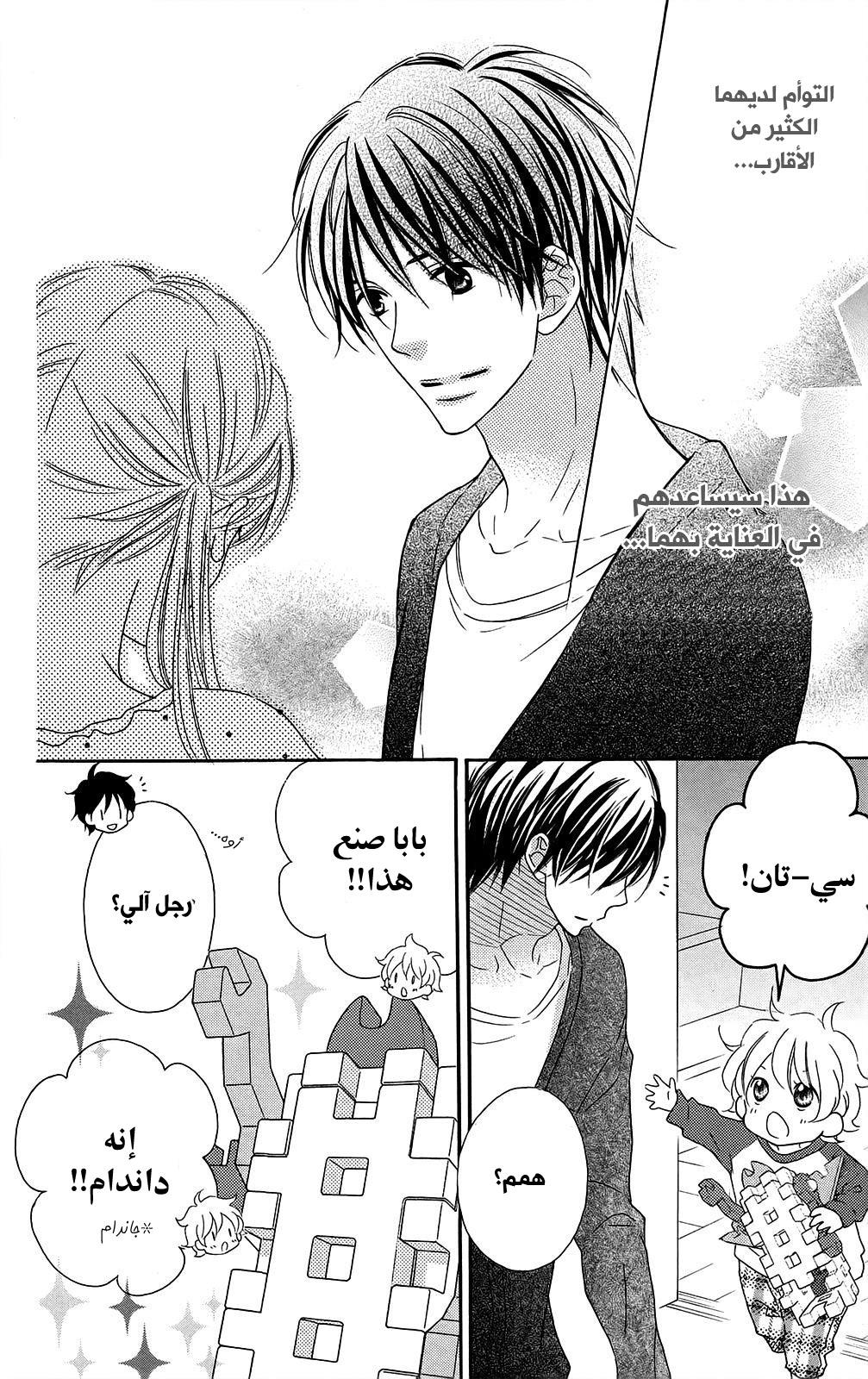 Love So Life: Chapter 96 - Page 16