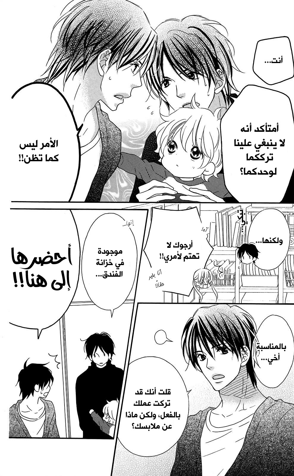 Love So Life: Chapter 96 - Page 18