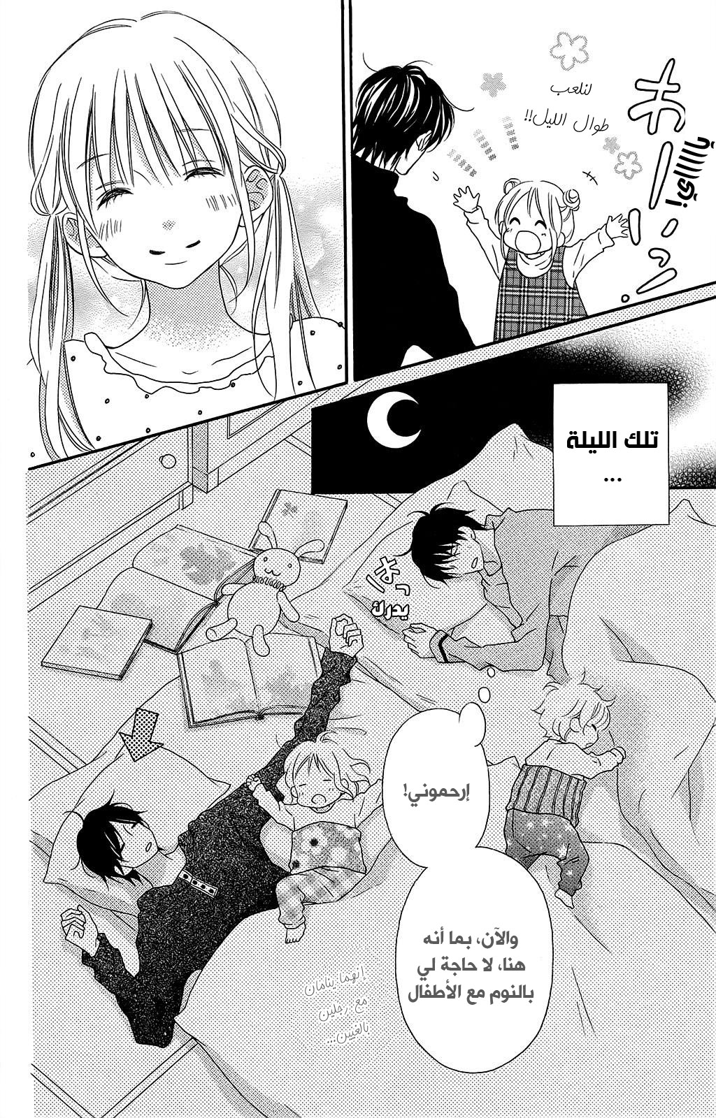 Love So Life: Chapter 96 - Page 20