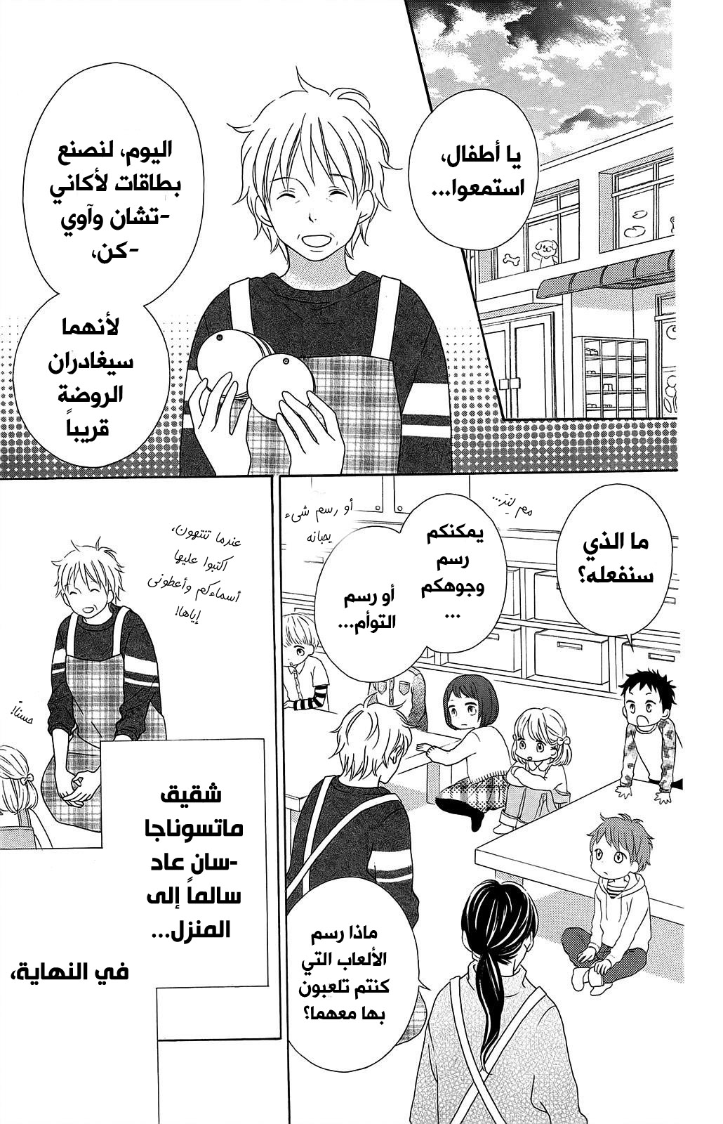 Love So Life: Chapter 96 - Page 21