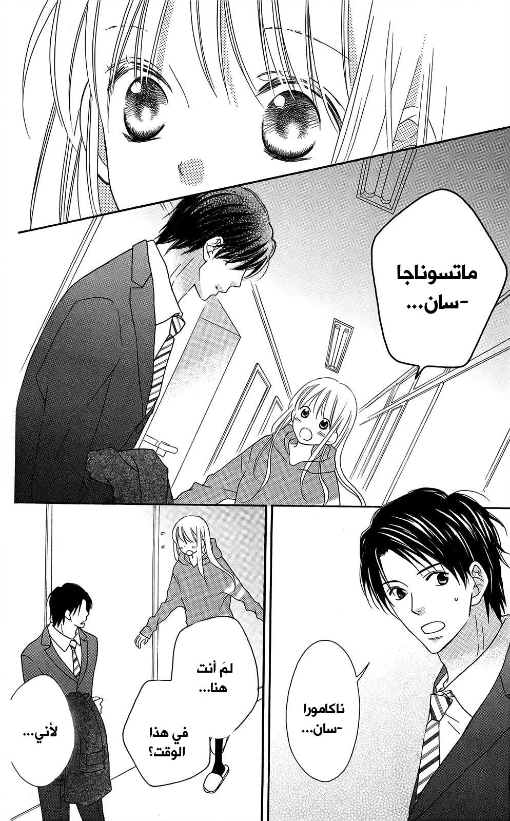 Love So Life: Chapter 96 - Page 24