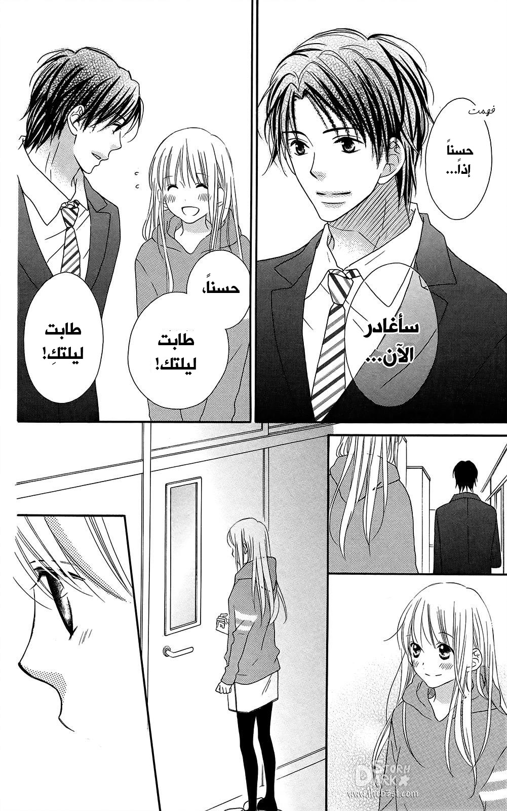 Love So Life: Chapter 96 - Page 26