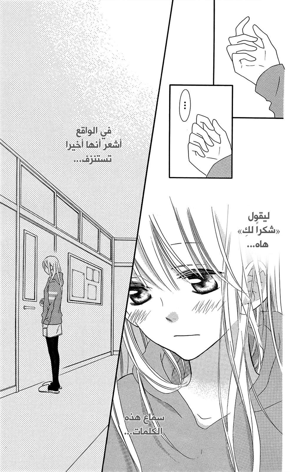 Love So Life: Chapter 96 - Page 27