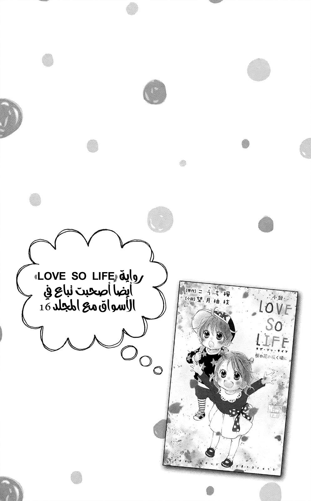 Love So Life: Chapter 96 - Page 28