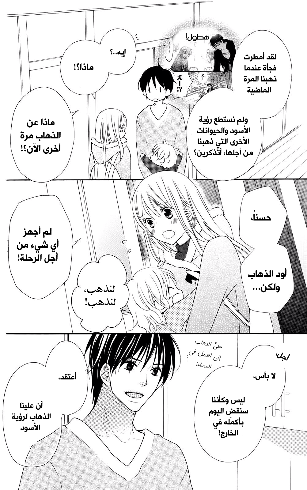 Love So Life: Chapter 97 - Page 5