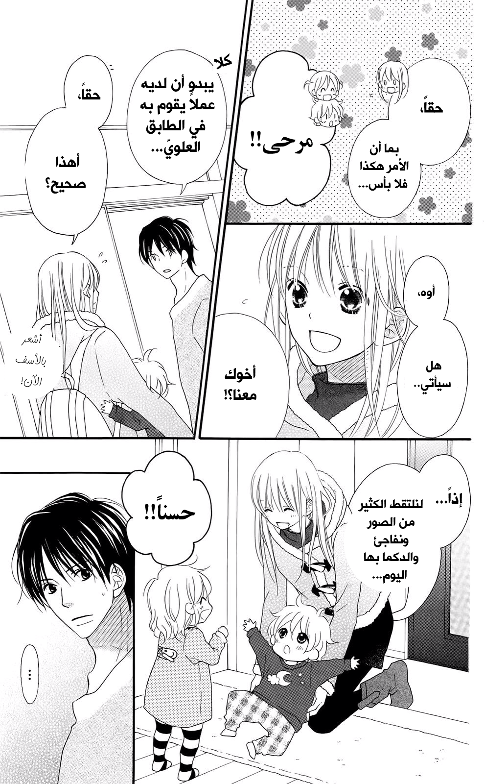 Love So Life: Chapter 97 - Page 6