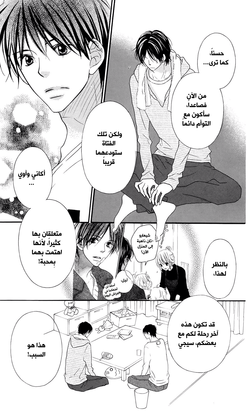 Love So Life: Chapter 97 - Page 8