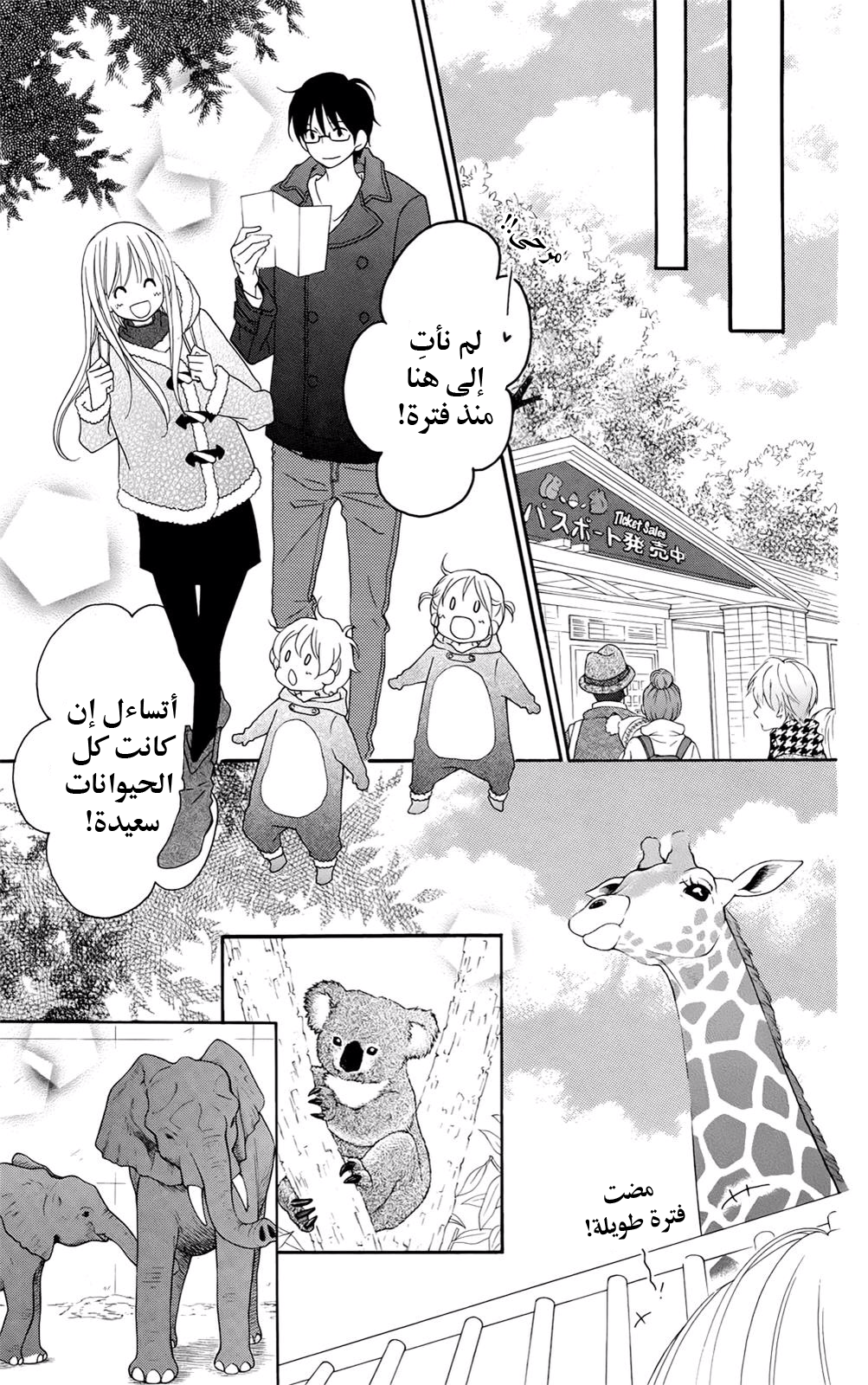 Love So Life: Chapter 97 - Page 10