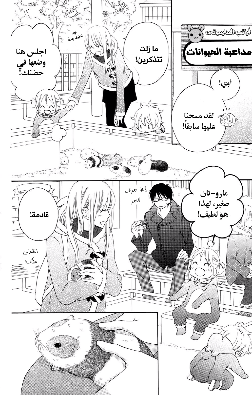 Love So Life: Chapter 97 - Page 11