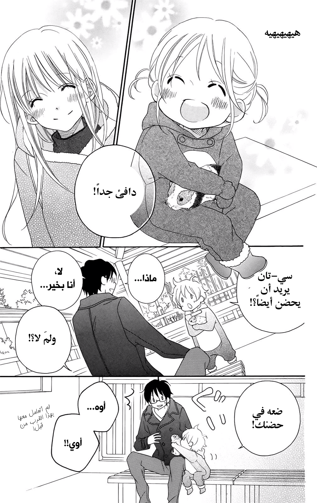 Love So Life: Chapter 97 - Page 12