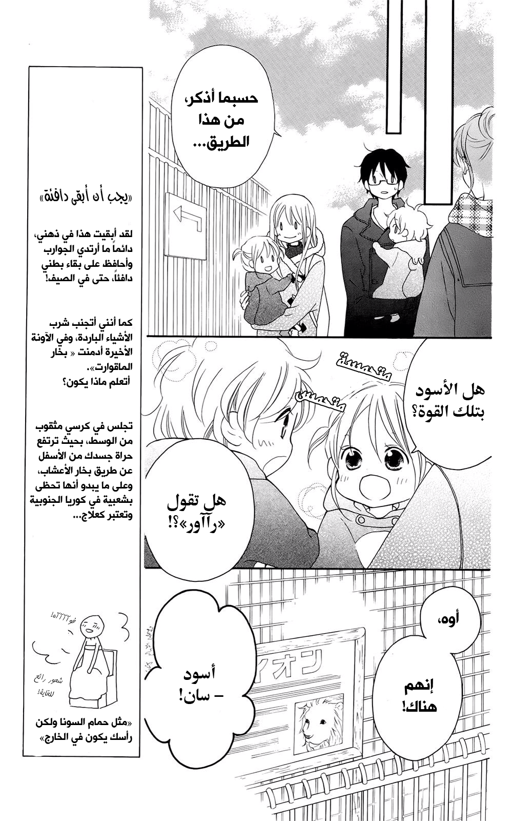 Love So Life: Chapter 97 - Page 14