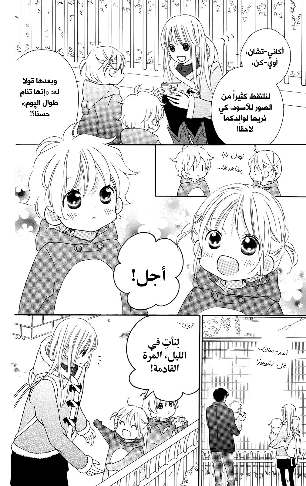 Love So Life: Chapter 97 - Page 17