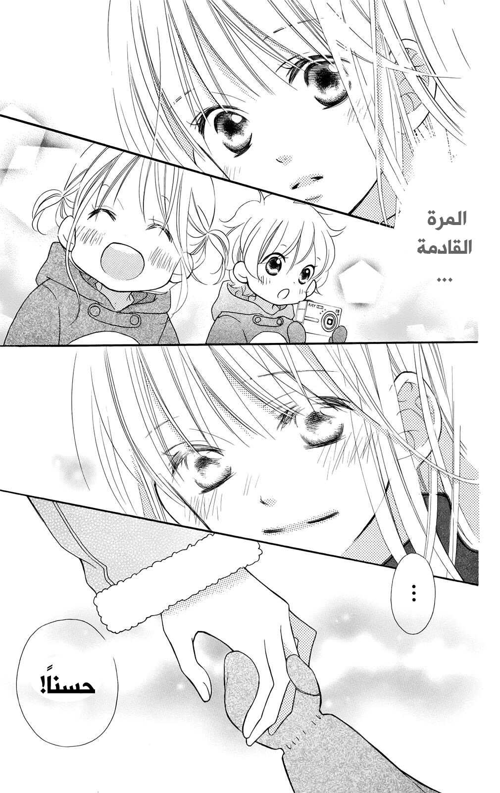 Love So Life: Chapter 97 - Page 18