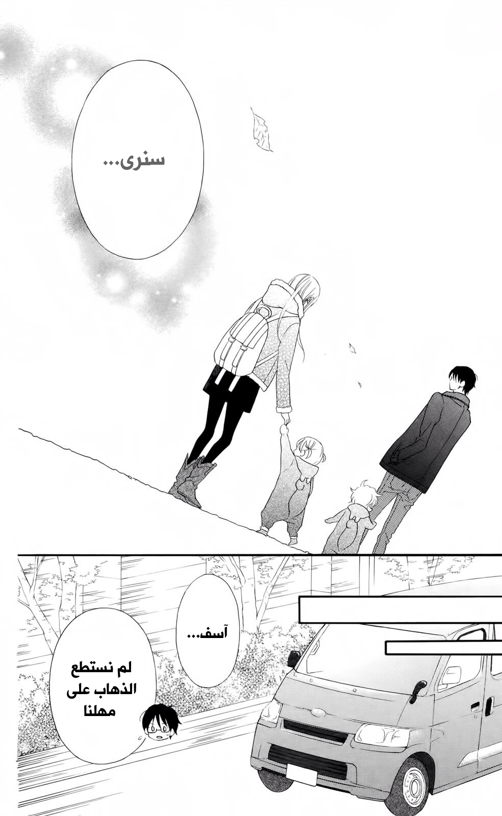 Love So Life: Chapter 97 - Page 19