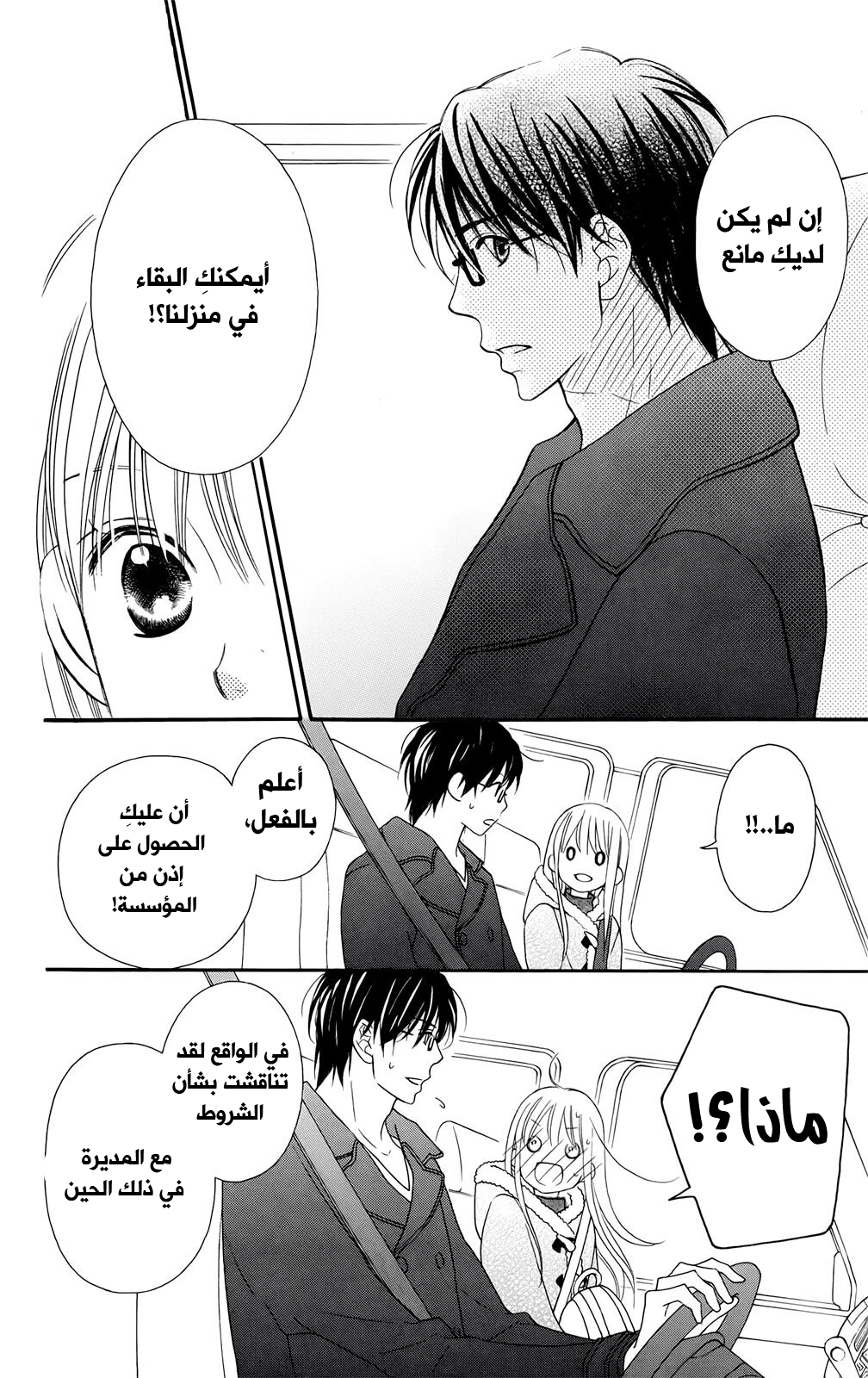 Love So Life: Chapter 97 - Page 21