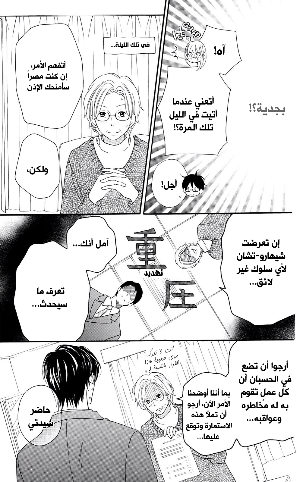 Love So Life: Chapter 97 - Page 22