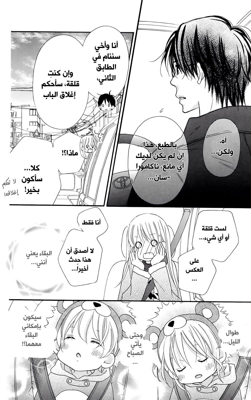 Love So Life: Chapter 97 - Page 23