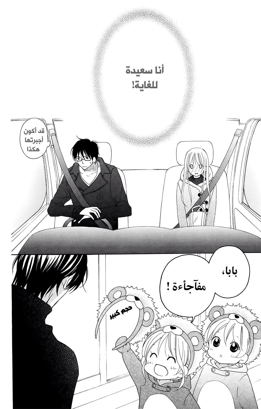 Love So Life: Chapter 97 - Page 25