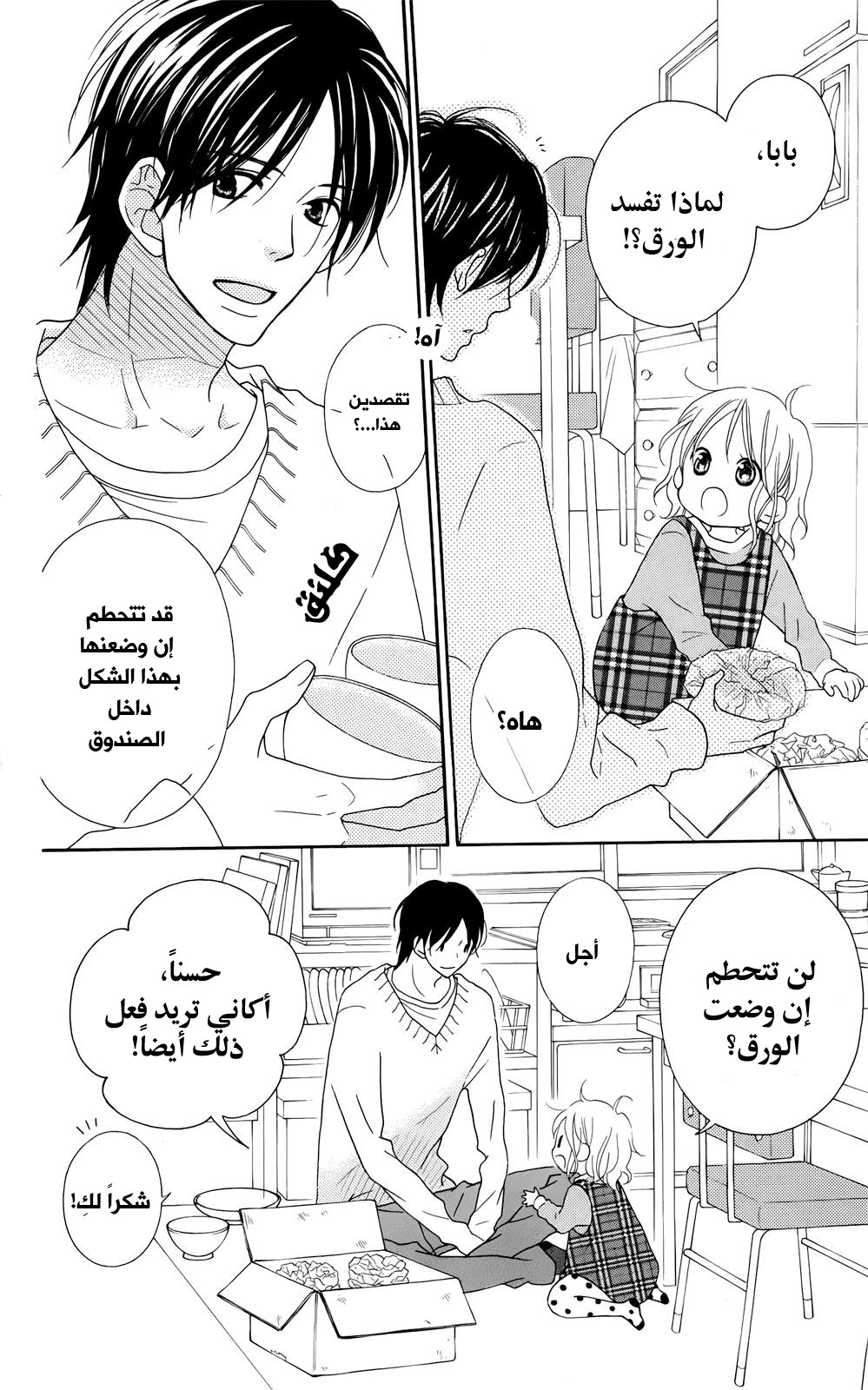 Love So Life: Chapter 98 - Page 3