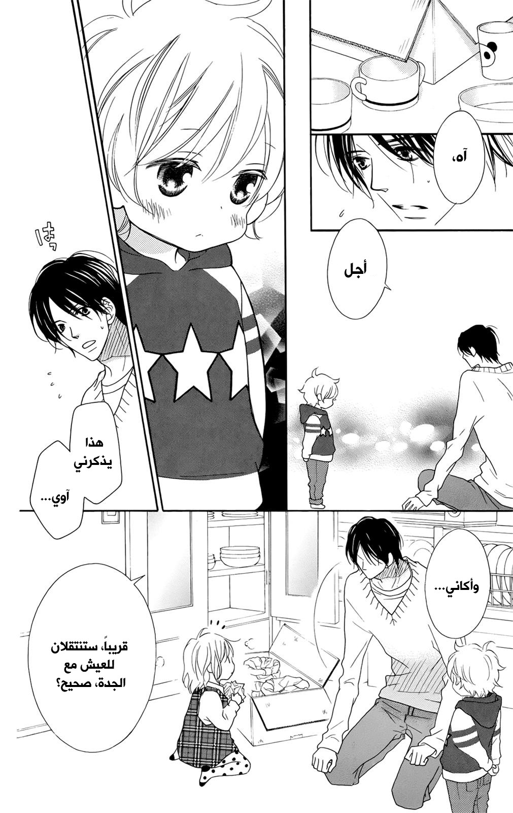 Love So Life: Chapter 98 - Page 5