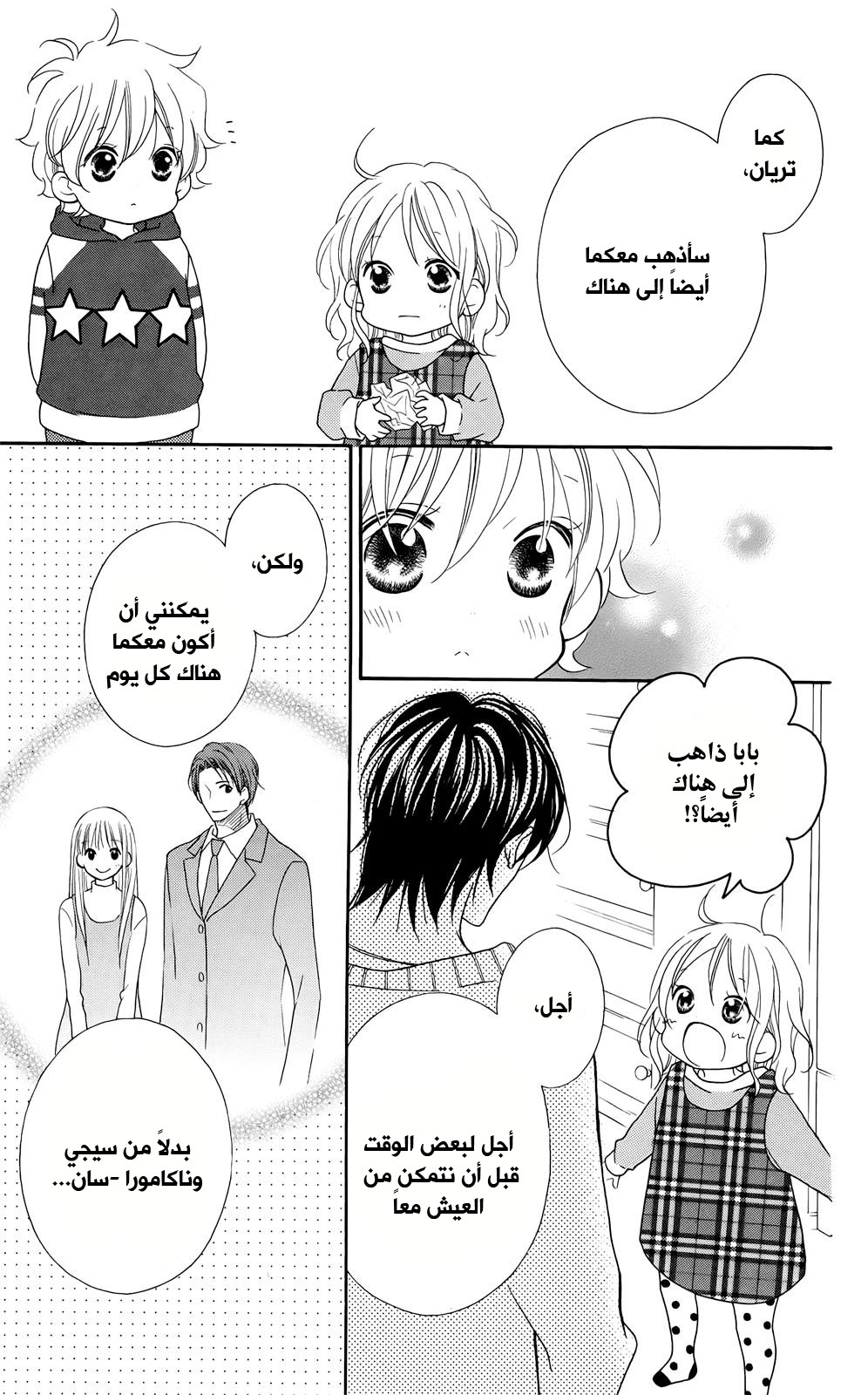 Love So Life: Chapter 98 - Page 6