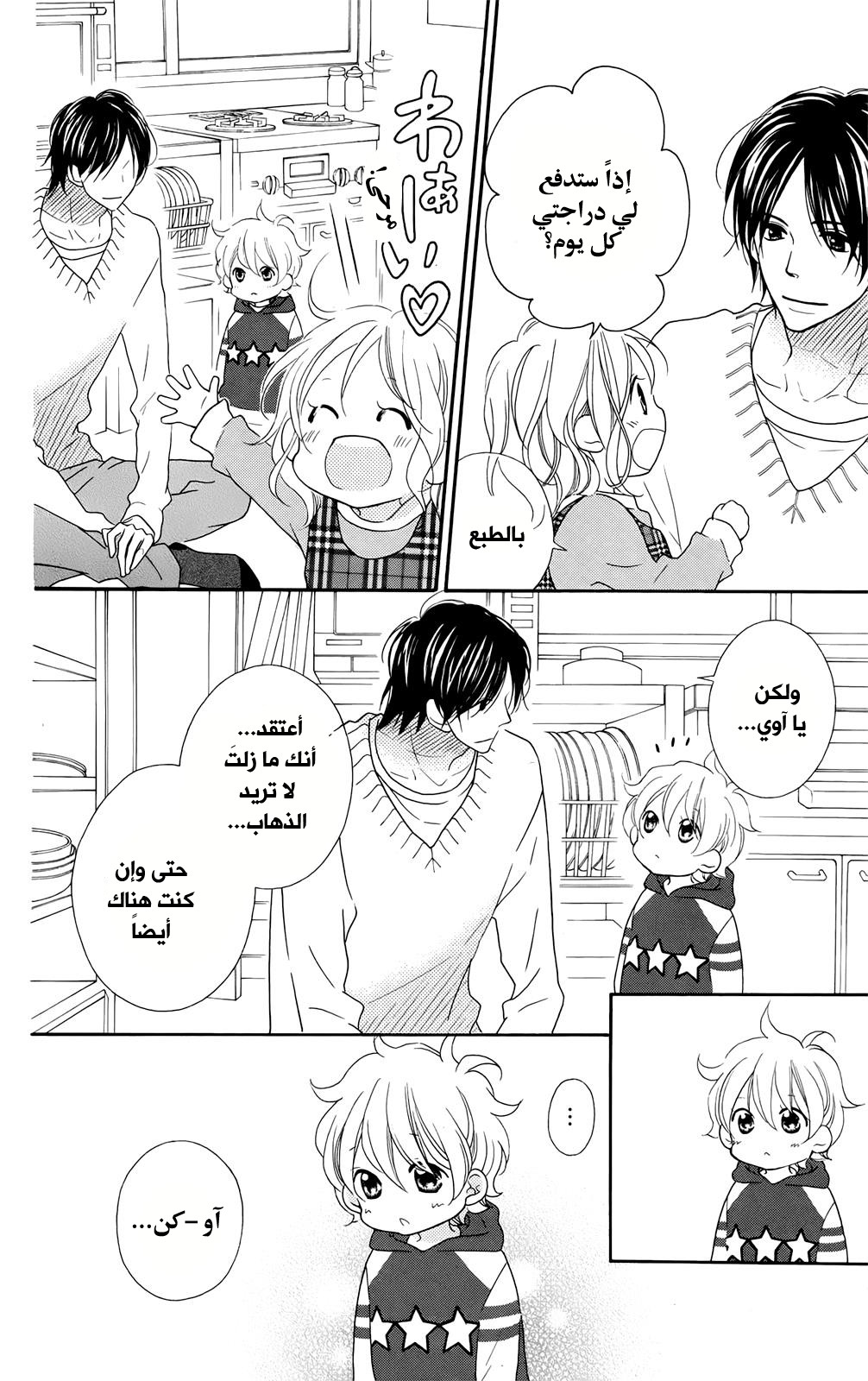 Love So Life: Chapter 98 - Page 7