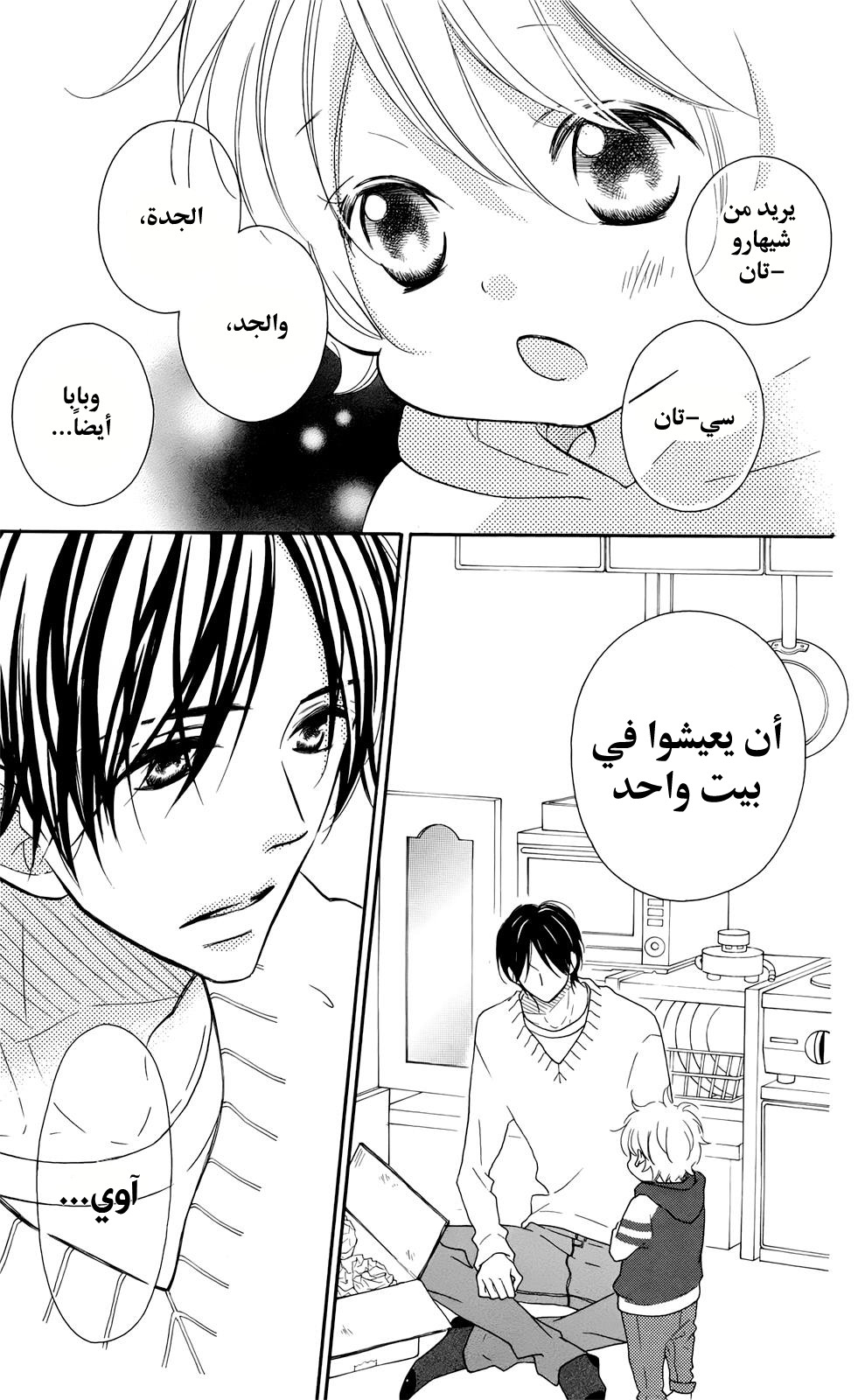 Love So Life: Chapter 98 - Page 8