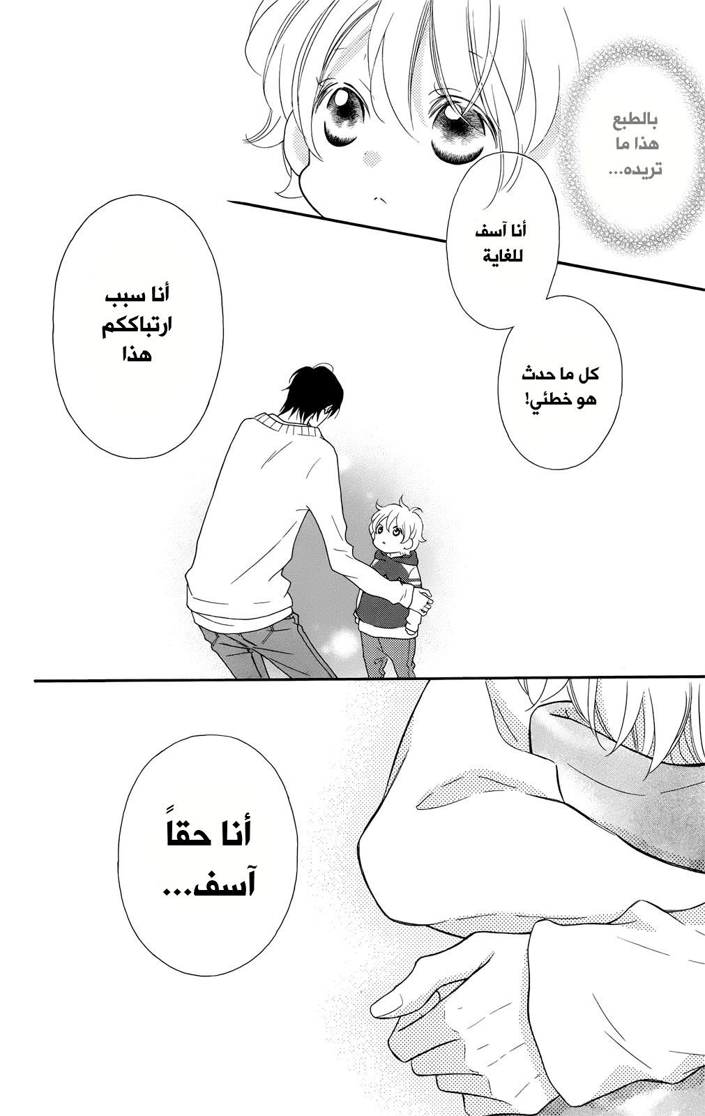 Love So Life: Chapter 98 - Page 9