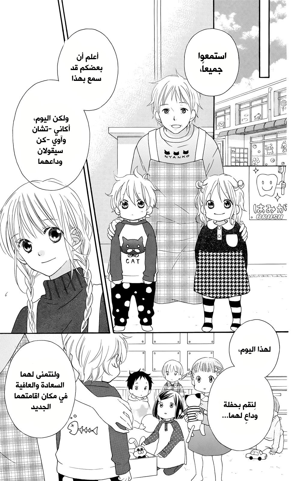 Love So Life: Chapter 98 - Page 10