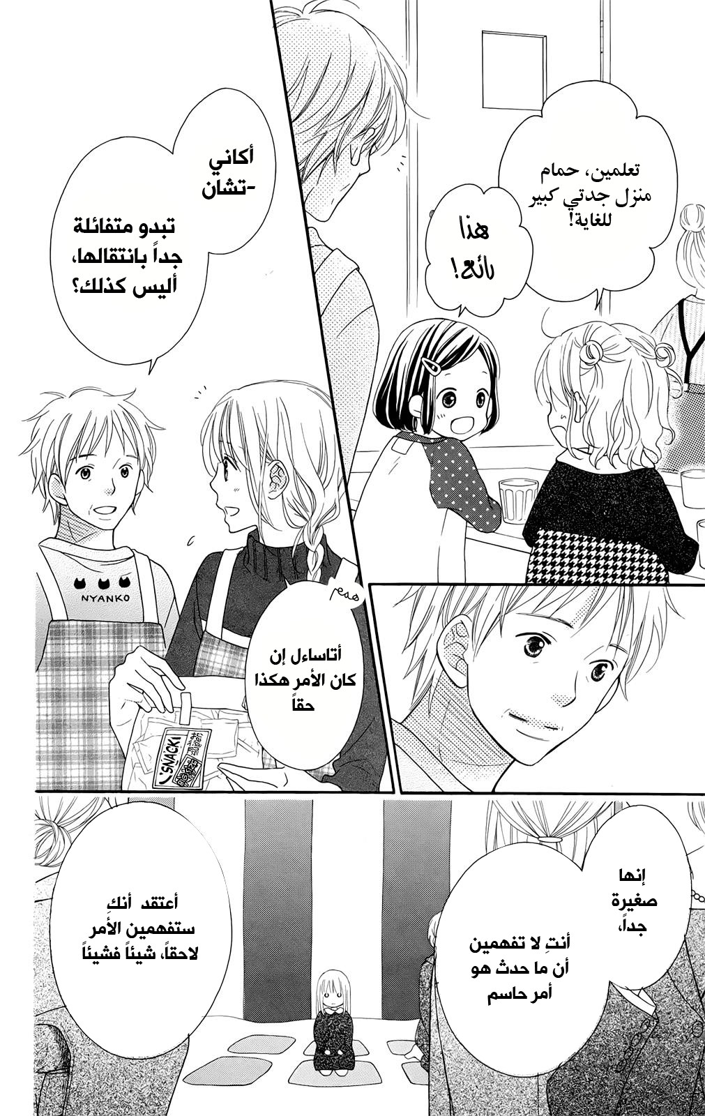 Love So Life: Chapter 98 - Page 13